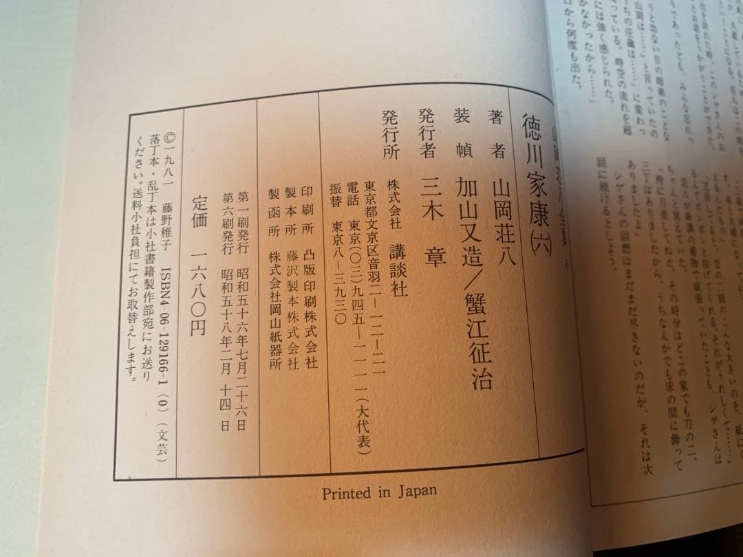 山岡荘八著　徳川家康 全13巻セット　付録付き　美品