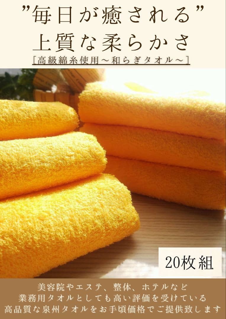 泉州タオル 高級綿糸マリーゴールドフェイスタオルセット20枚 タオル新品 まとめ