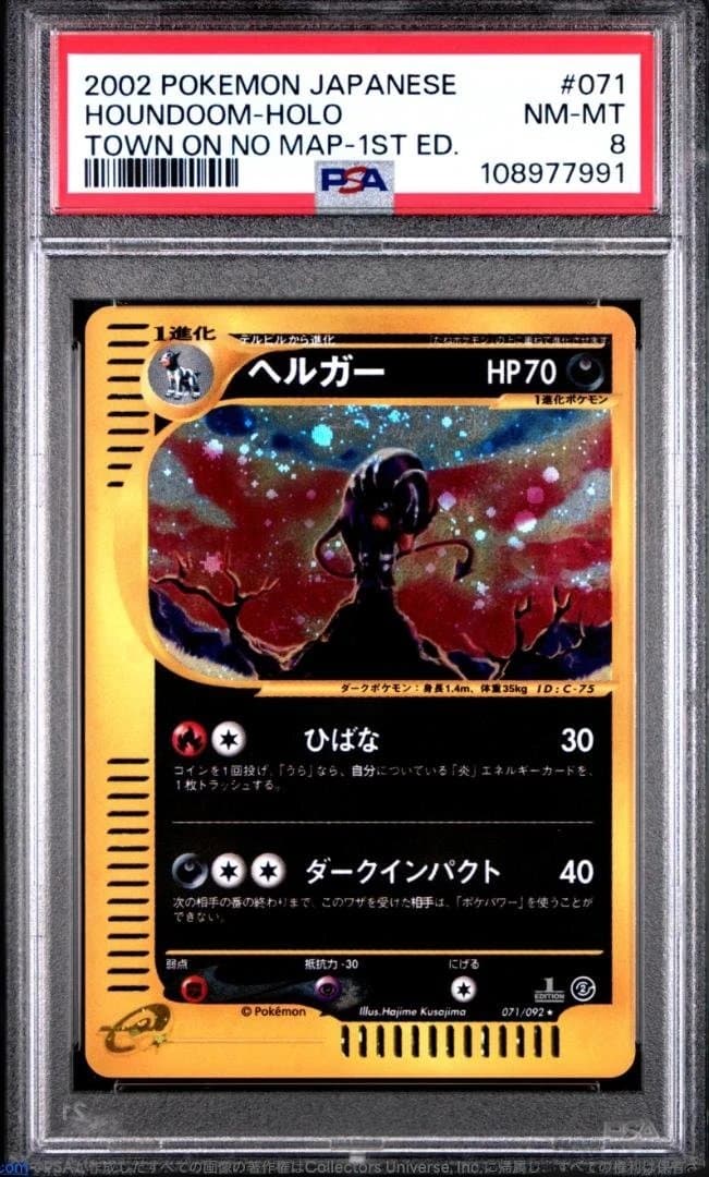 PSA8 1ST ホロ ヘルガー HOUNDOOM ひばな ダークインパクト