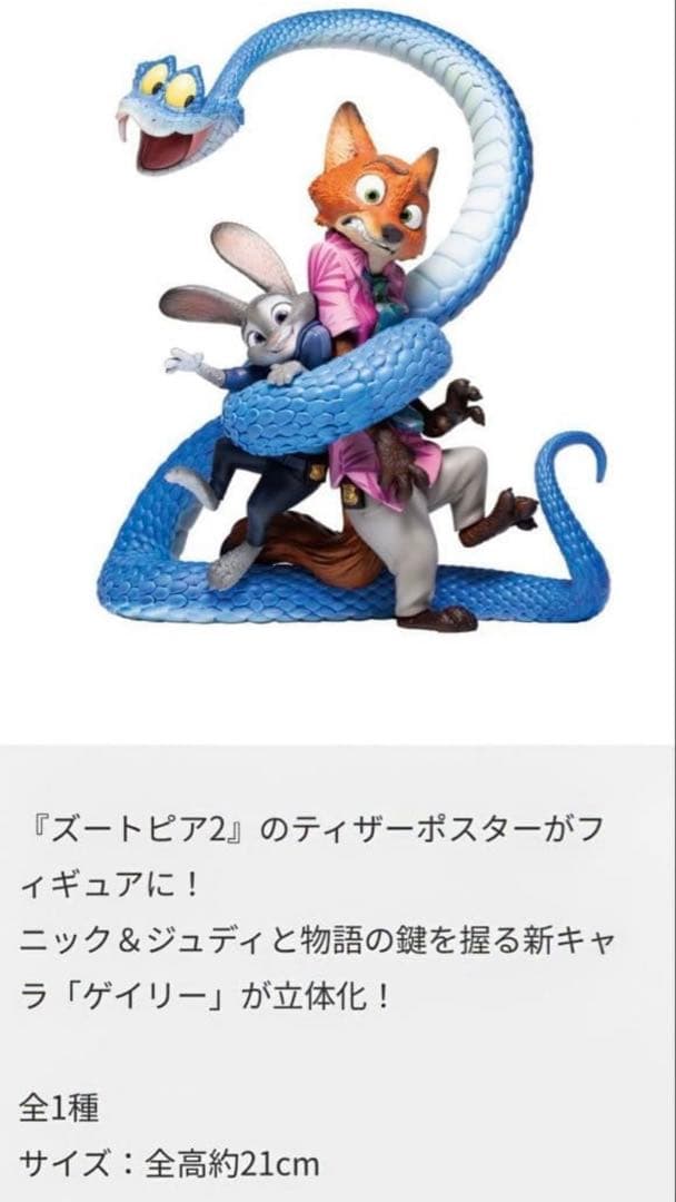 ズートピア2 ポスターフィギュア HappyくじA賞