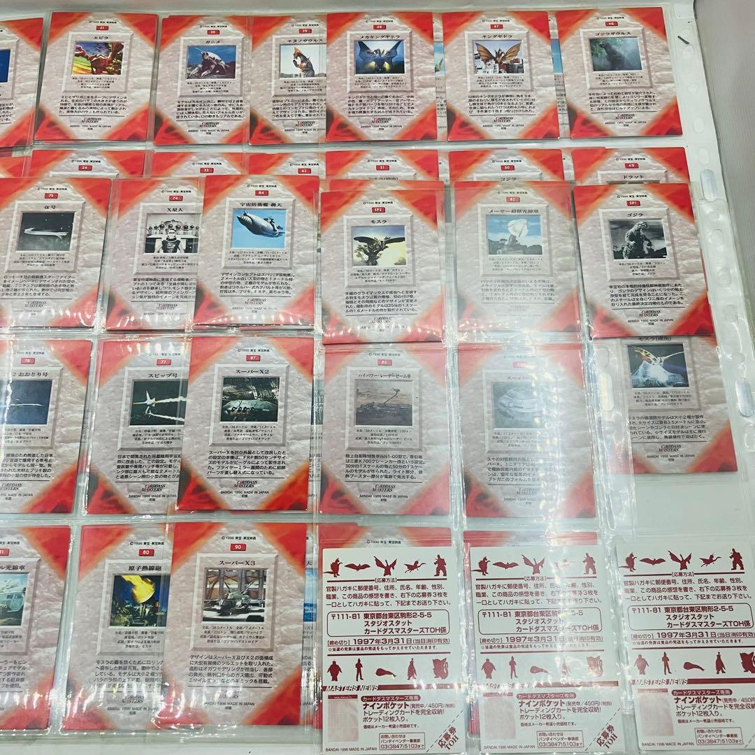 当時物／レア　ゴジラ カードダスマスターズ　1996年　初版　コンプリート