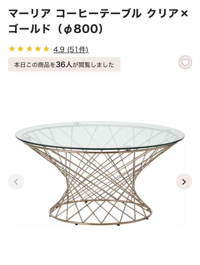 フランフラン マーリアコーヒーテーブル クリア✕ゴールド 80×80