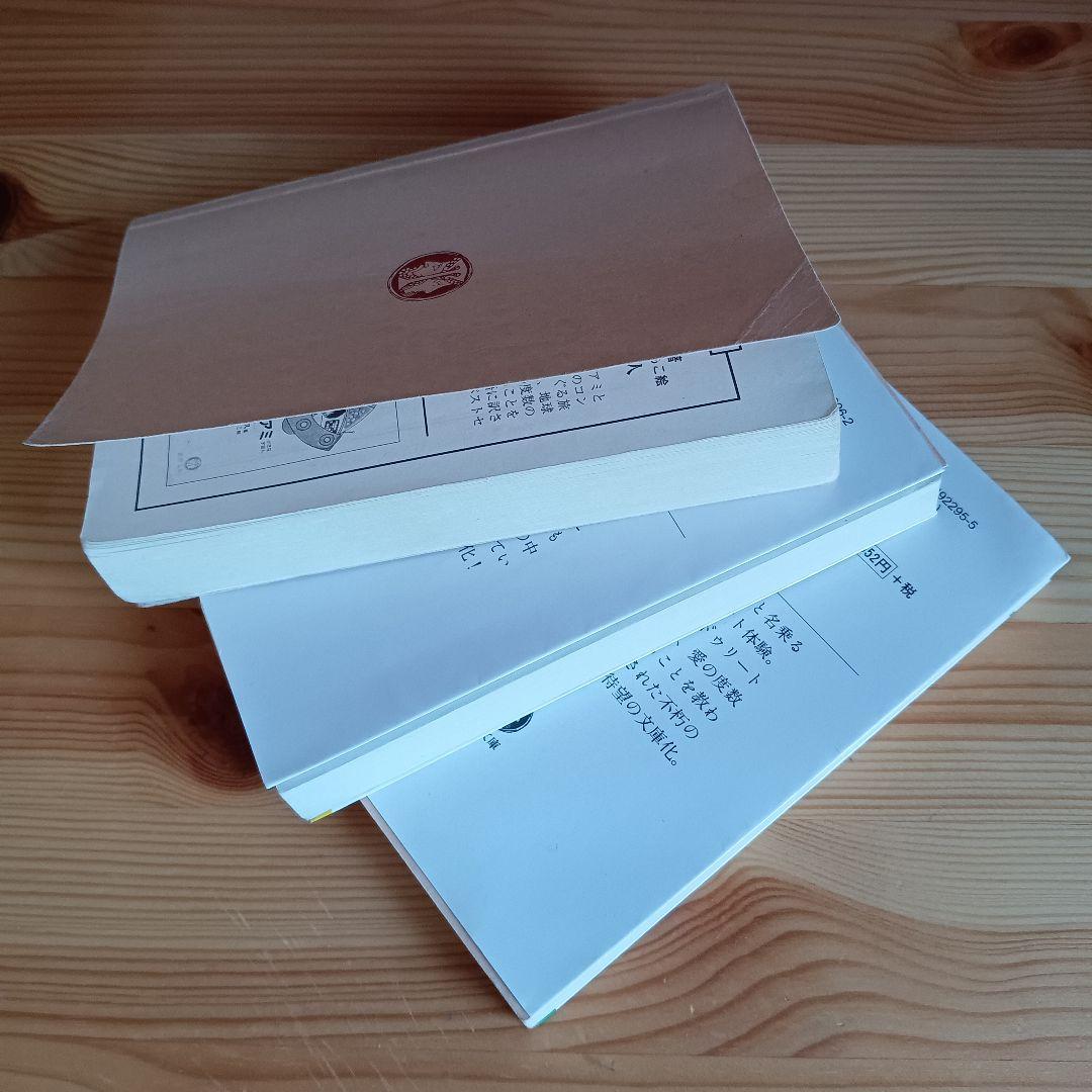 アミ 小さな宇宙人　もどってきたアミ　アミ３度目の約束　の３冊セット