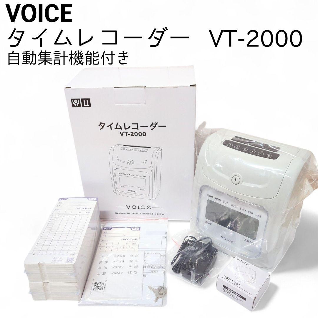 VOICE 自動集計機能付きタイムレコーダー VT-2000 タイムカード付