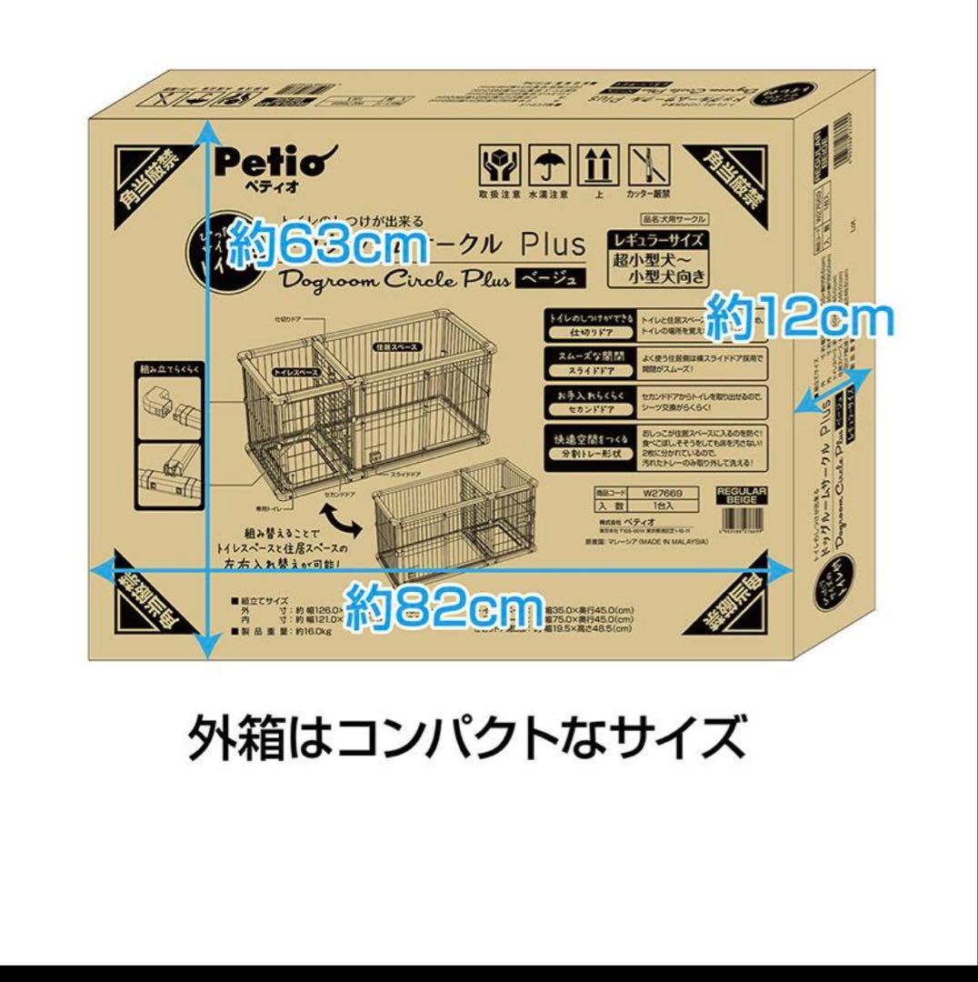 犬用レギュラー 組み立て簡単トイレのしつけが出来るドッグルームサークルPlus