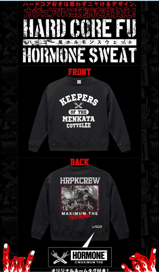 マキシマムザホルモン