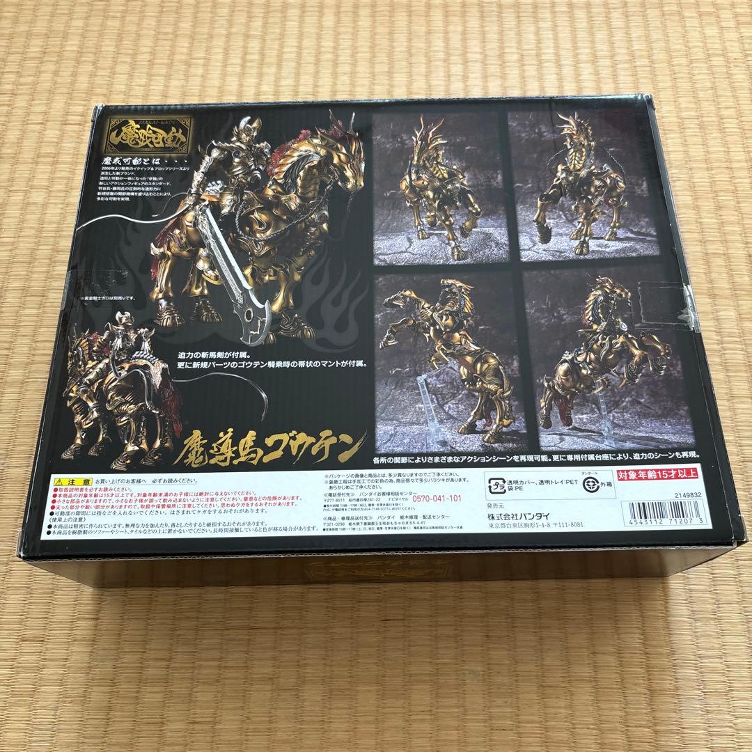 魔戒可動　牙狼ガロ　魔導馬　轟天/ゴウテン　フィギュア