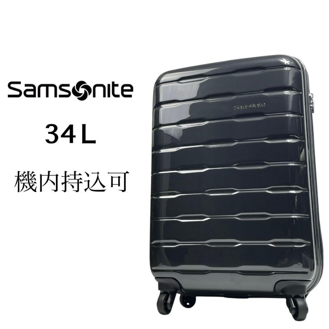 【極美品】サムソナイト スピナー55 キャリーケース 34L 機内持ち込み可