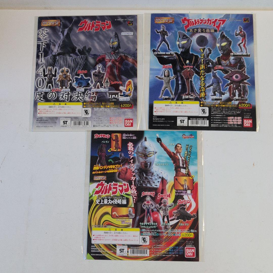 ガシャポンウルトラマンHGシリーズ プロモーション台紙36枚