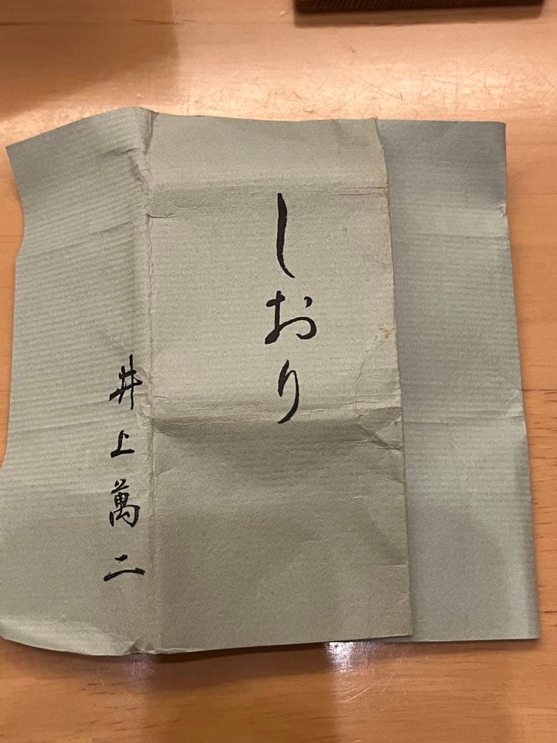 白磁ぐい呑 人間国宝　井上萬二 本人作