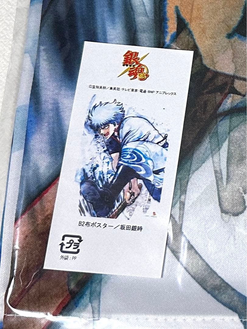 銀魂 非売品布ポスター 坂田銀時