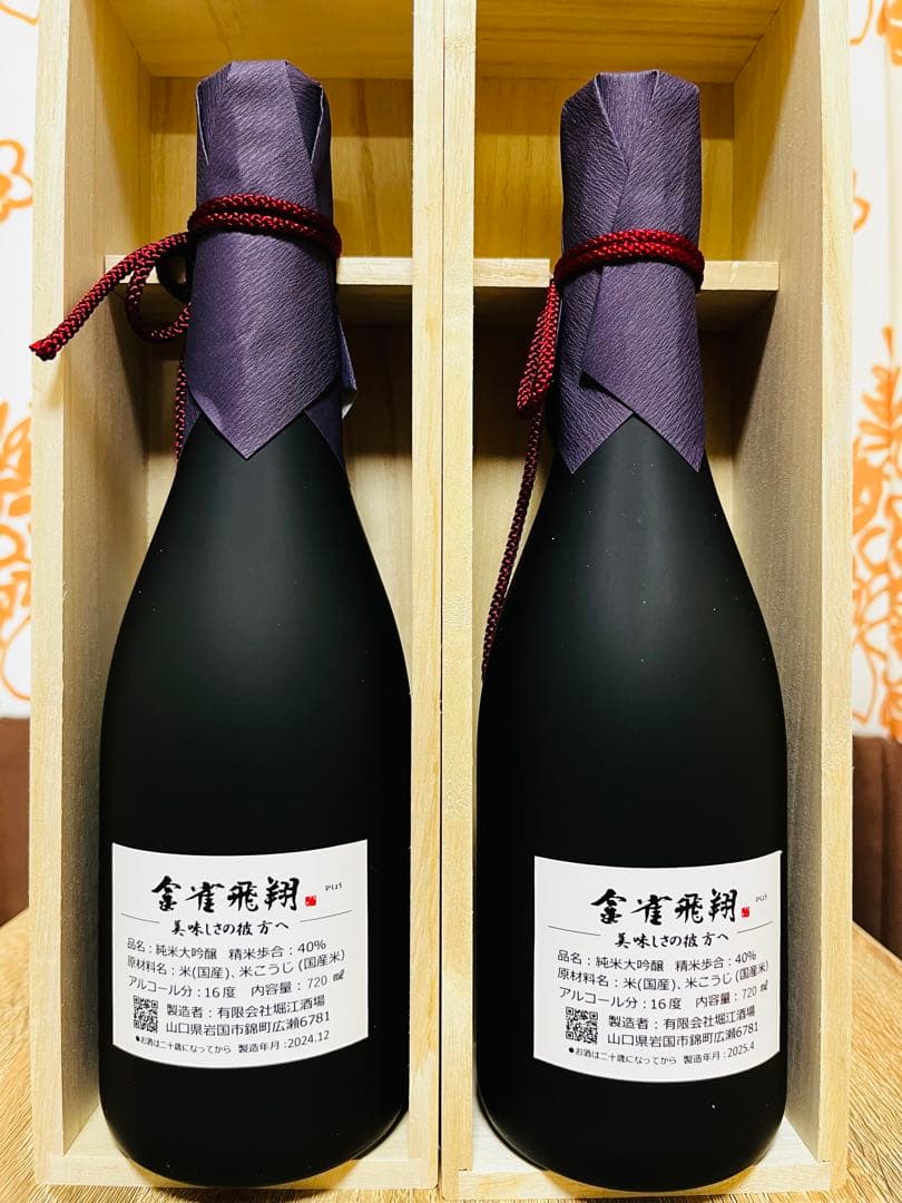 堀江酒造　金雀飛翔　720ml×2