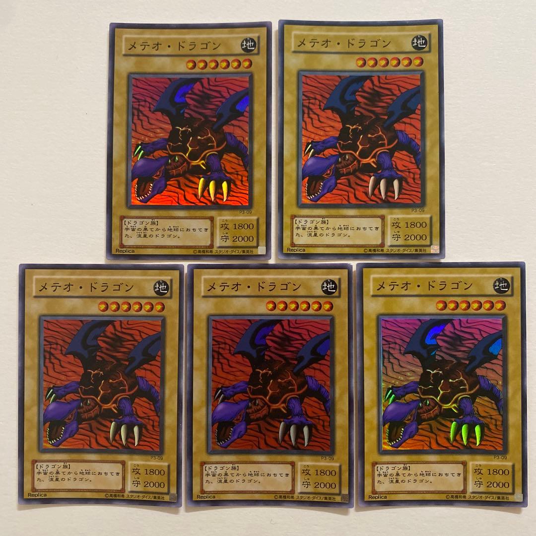 遊戯王　メテオ・ドラゴン　スーパー　P3-09