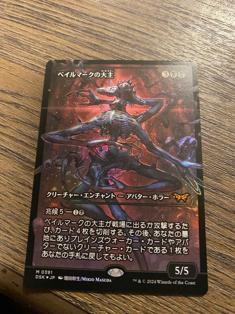 mtg ベイルマークの大主 foil