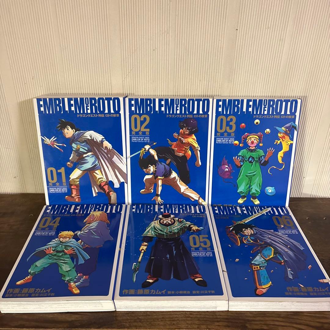 【全巻初版】ロトの紋章 完全版 1-15巻 全巻セット