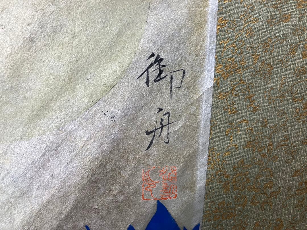 速水御舟【扇面】掛軸　識箱（検索／今村紫紅）