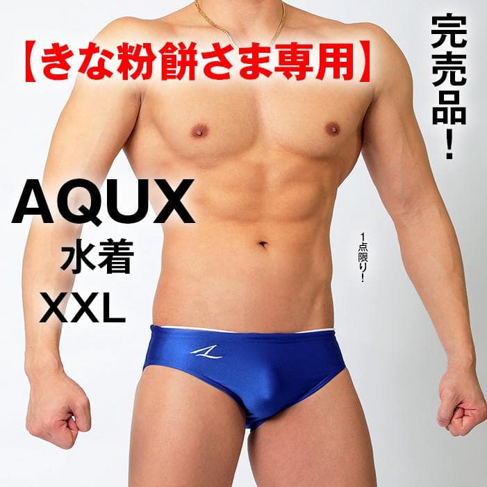 【きな粉餅さま専用】AQUX【XXL！ロゴ刺繍】水着/EGDE アリーナ ミズノ