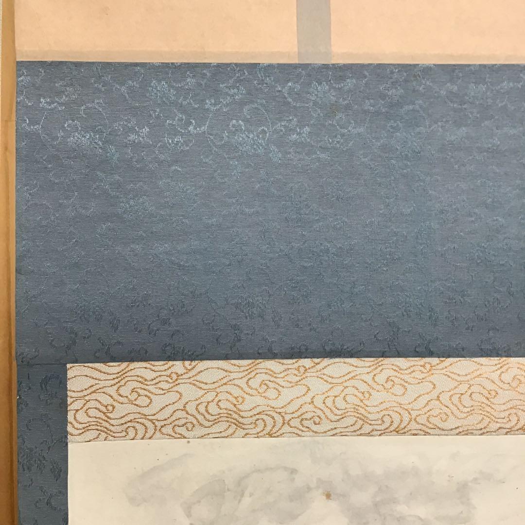 茶道具　掛軸　晨明昇龍の図　縁起良し　古楊作•書付　共箱　S975KJ