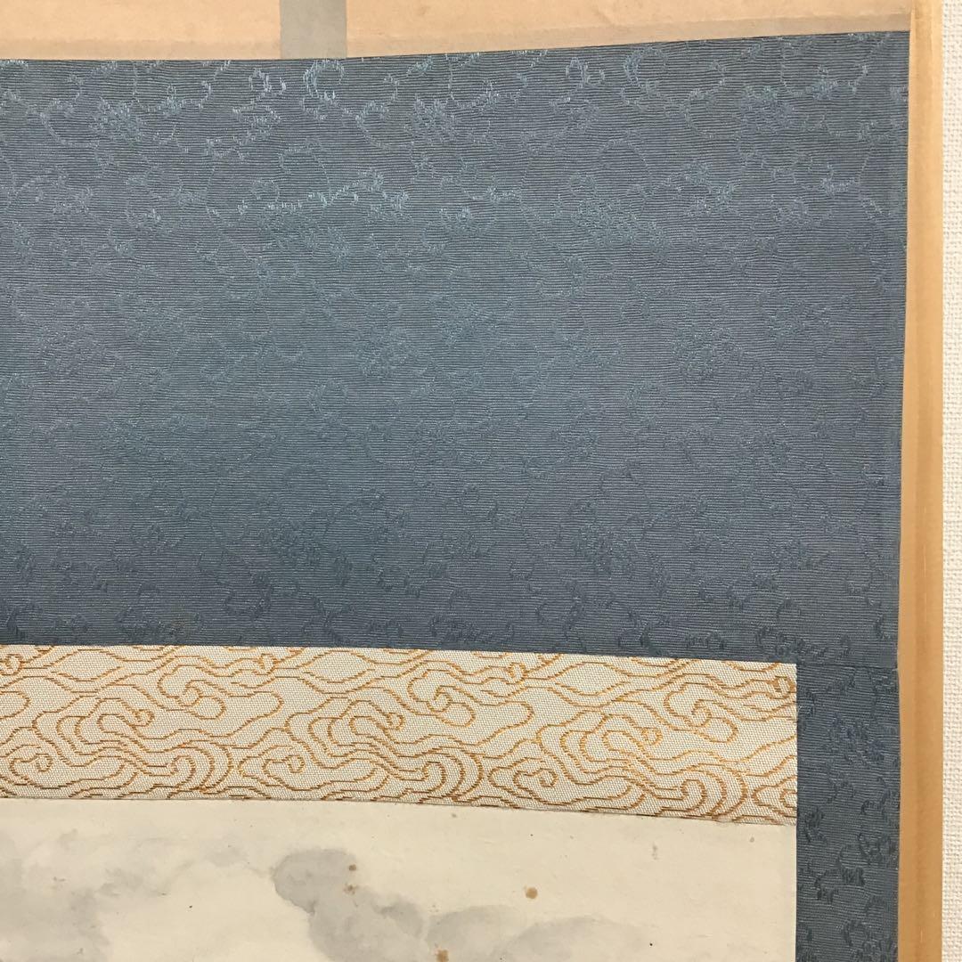 茶道具　掛軸　晨明昇龍の図　縁起良し　古楊作•書付　共箱　S975KJ