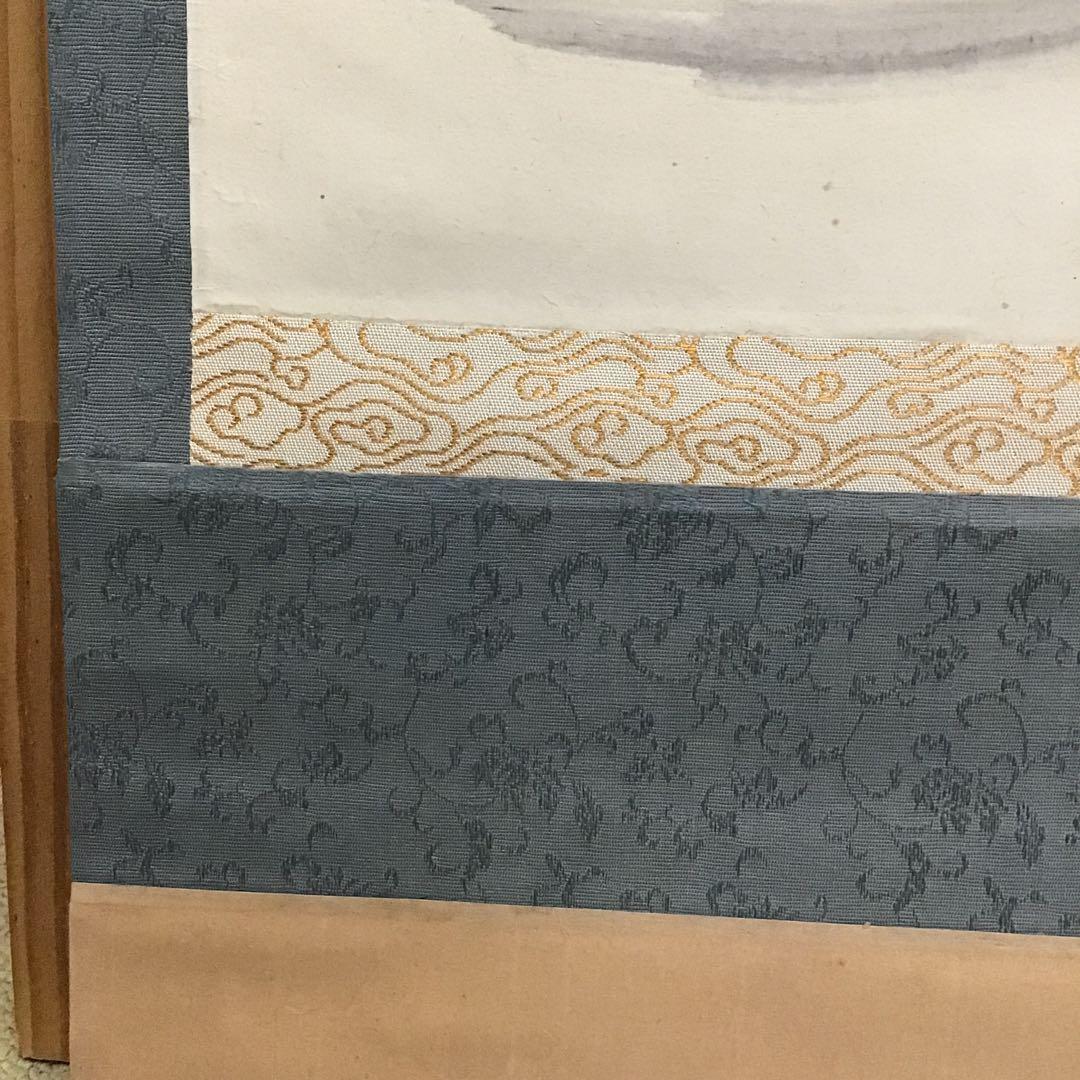 茶道具　掛軸　晨明昇龍の図　縁起良し　古楊作•書付　共箱　S975KJ