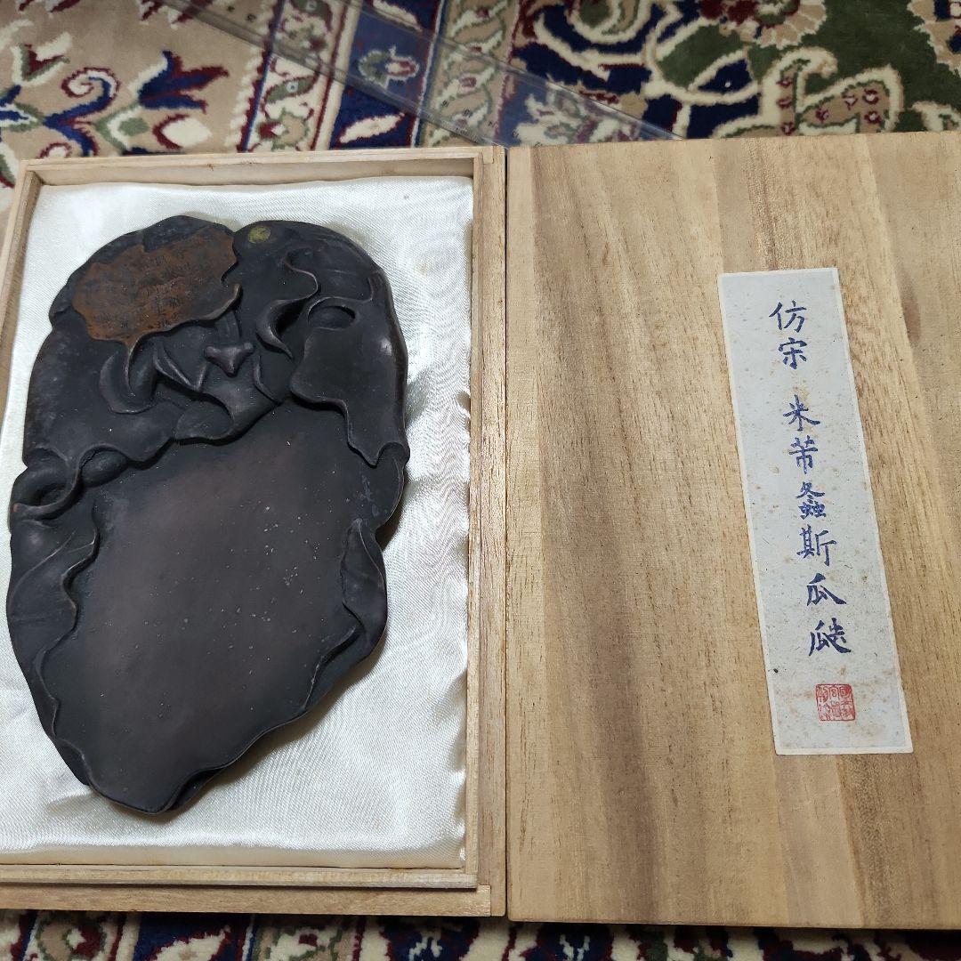 仿宋　古い硯　４０年前に購入。カマキリと葉の様な図柄