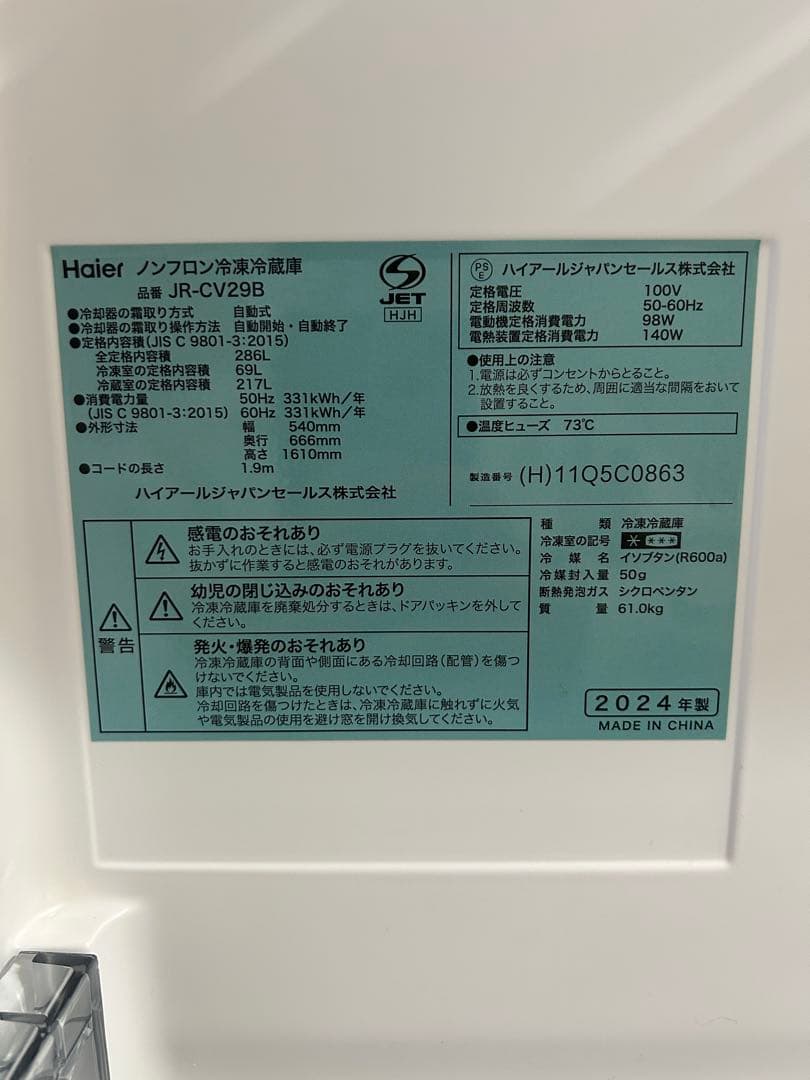 【岩本】　Haier JR-CV29B 冷蔵庫