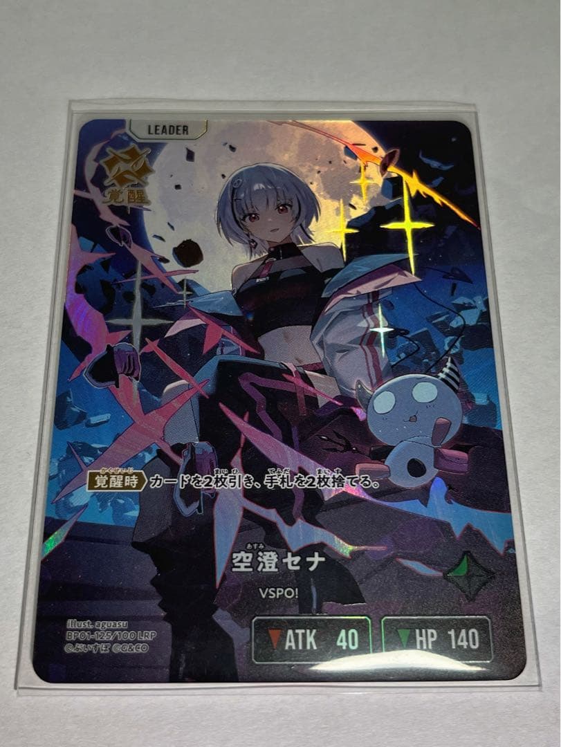 空澄セナ LRP Xross Satrs クロススターズ