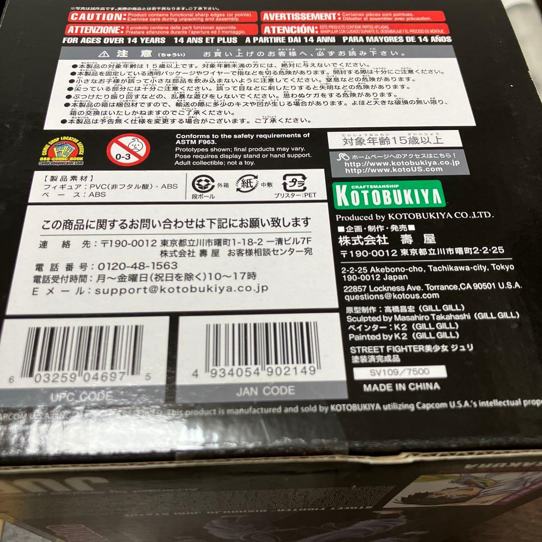 最終値下げ　STREET FIGHTER美少女 ジュリ 1/7 完成品フィギュア