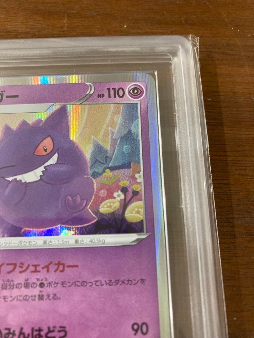 ゲンガー 071/190 ars10