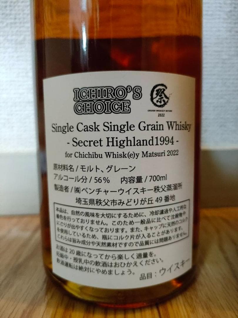イチローズチョイス  シークレットハイランド1994