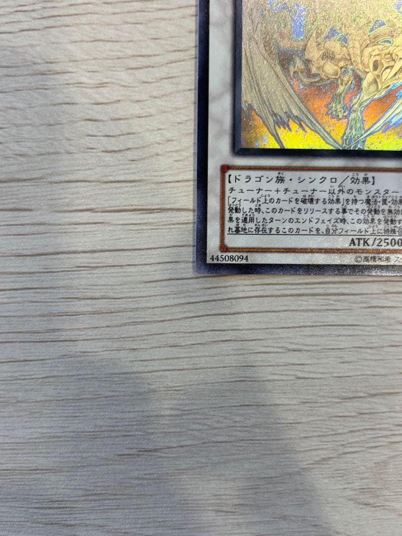 遊戯王　スターダストドラゴン　ホロ　ホログラフィック