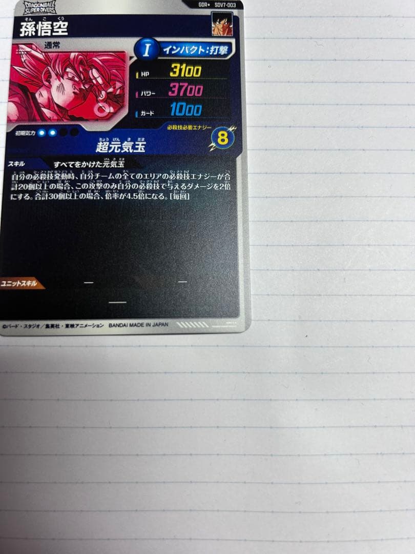 SDV7-003孫悟空パラレル