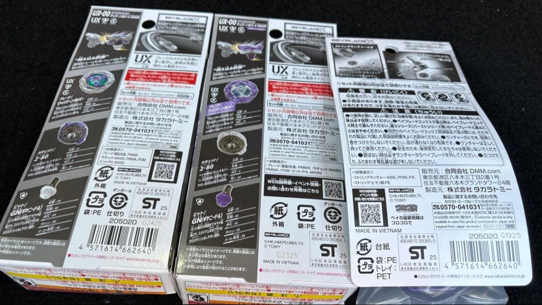 ラストワンA賞B賞3点セットDMM くじ ベイブレードX新品未開封