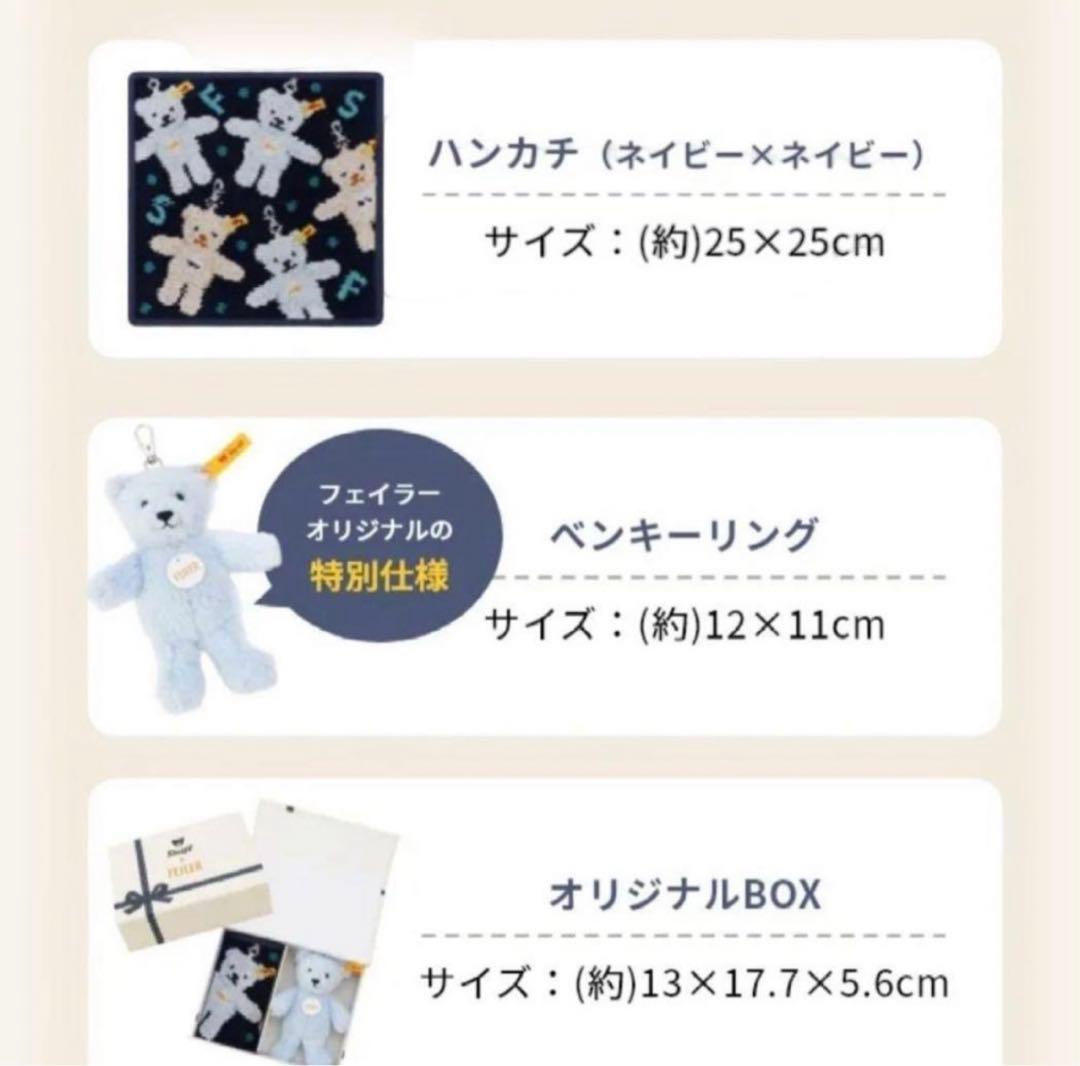 【新品未使用未開封】シュタイフテディベアキーリングスセット ＜オリジナル箱入＞