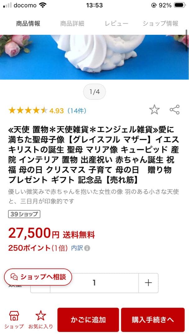 愛に満ちた聖母子像☆天使 置物＊天使雑貨＊エンジェル雑貨　置物