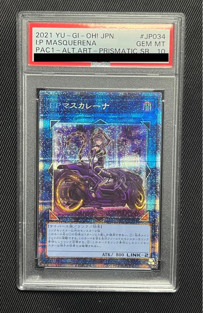 遊戯王　I：P マスカレーナ　プリズマティックシークレットレア　PSA10