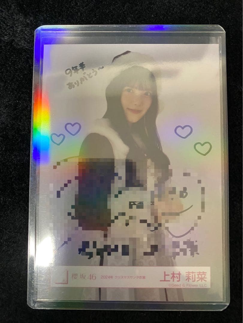 櫻坂46 上村莉菜 2024年クリスマスサンタ衣装直筆サイン入り生写真