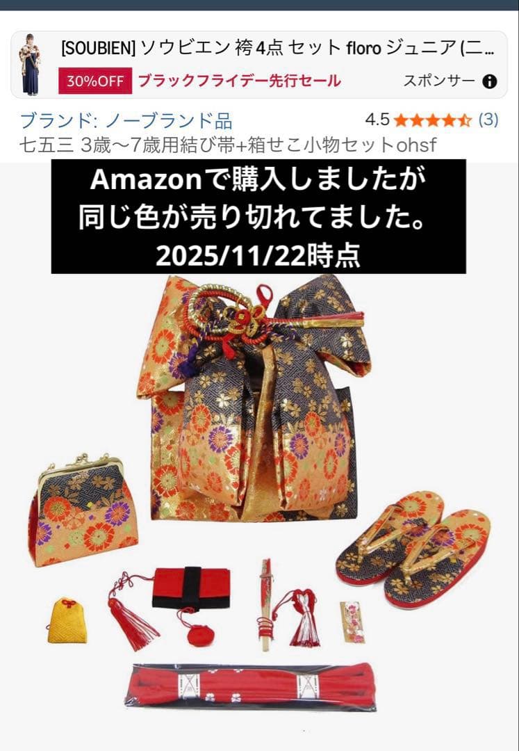 【七五三】　結び帯+箱せこ小物セット　7歳