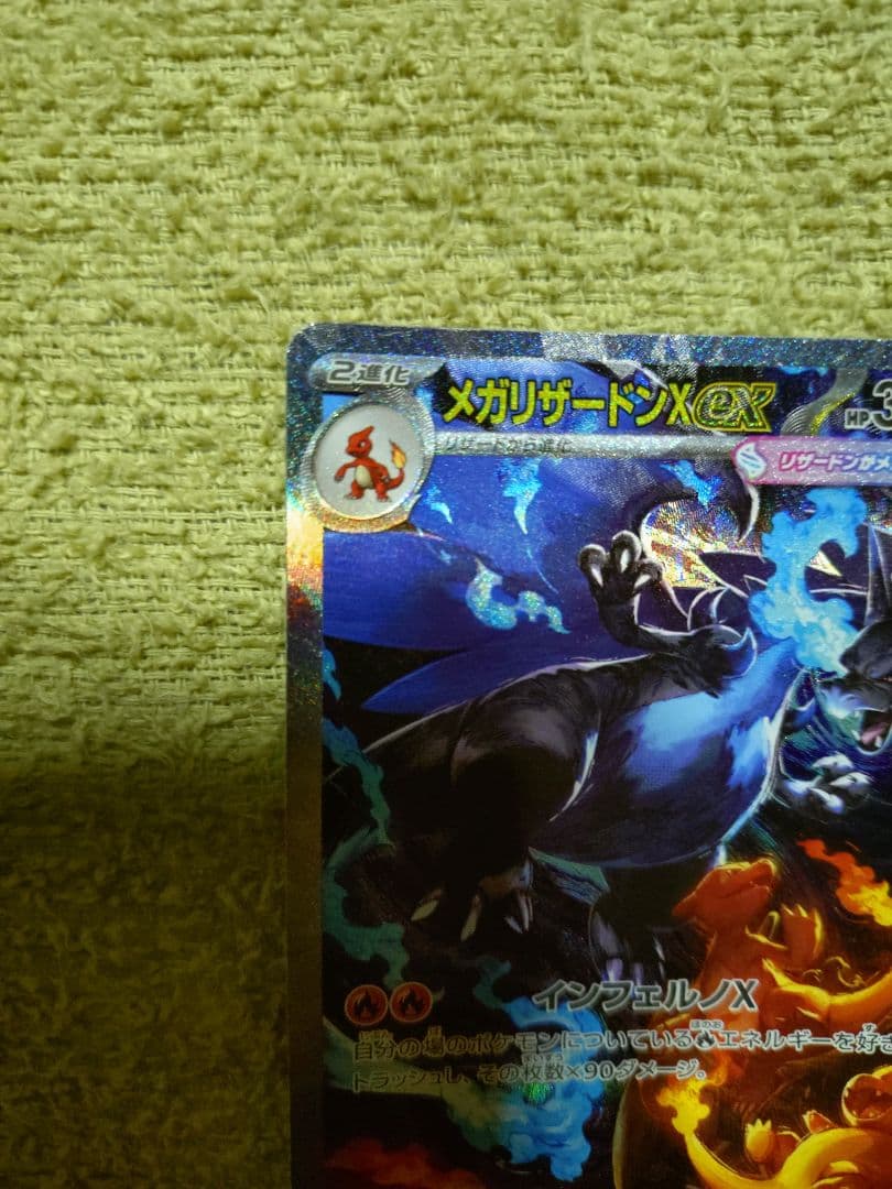 メガリザードンXex SAR [M2 110/080]