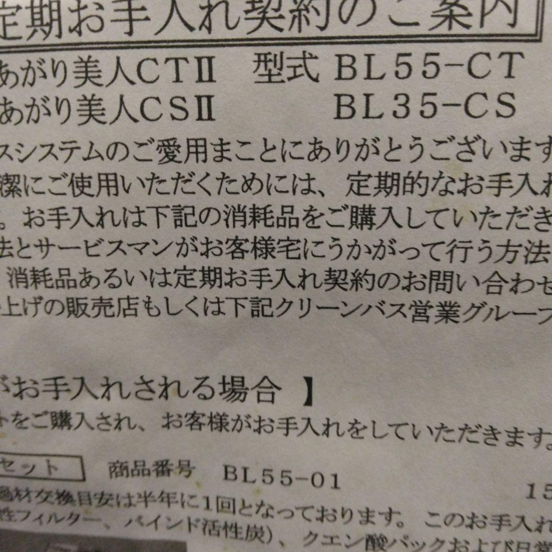 JANOME　湯あがり美人 お手入れセット　ＢL55ー01　BL55/BL35