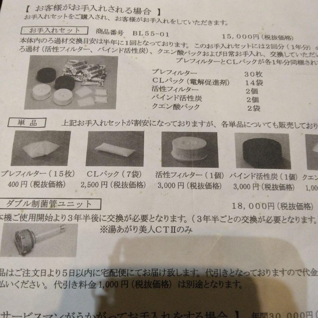 JANOME　湯あがり美人 お手入れセット　ＢL55ー01　BL55/BL35