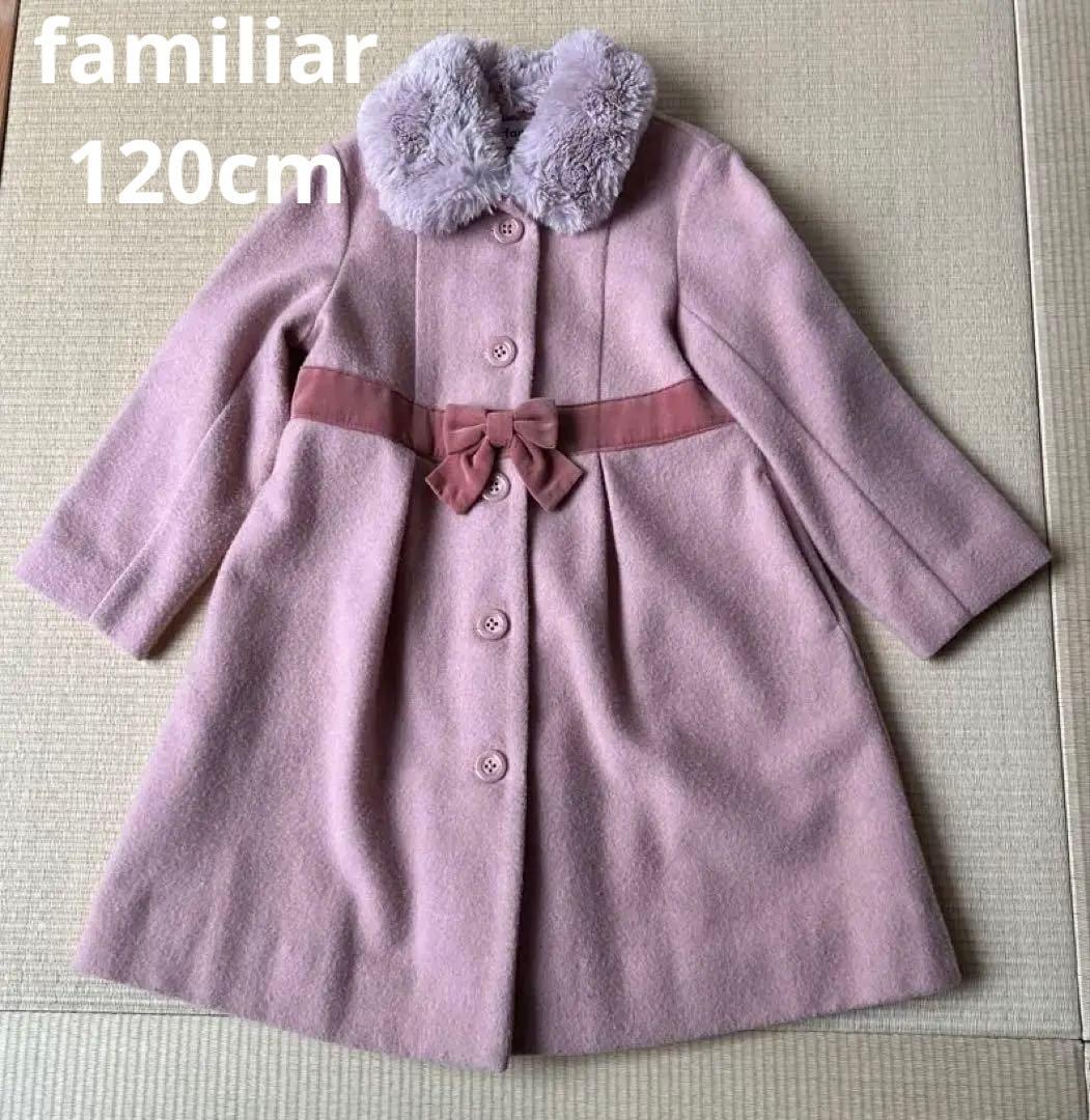 ファミリアfamiliar ピンクウールコート 120cm