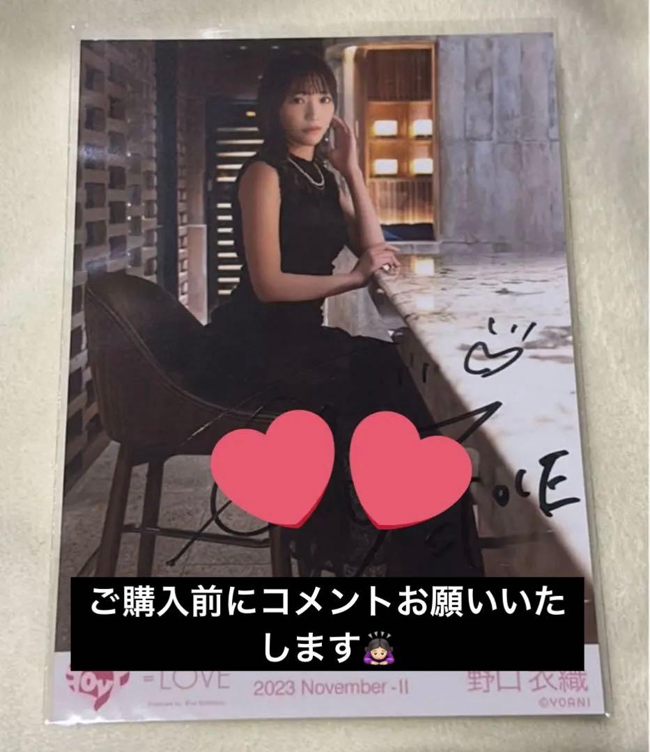 【早い者勝ち！】イコラブ 野口衣織 直筆 ラストノートしか知らない