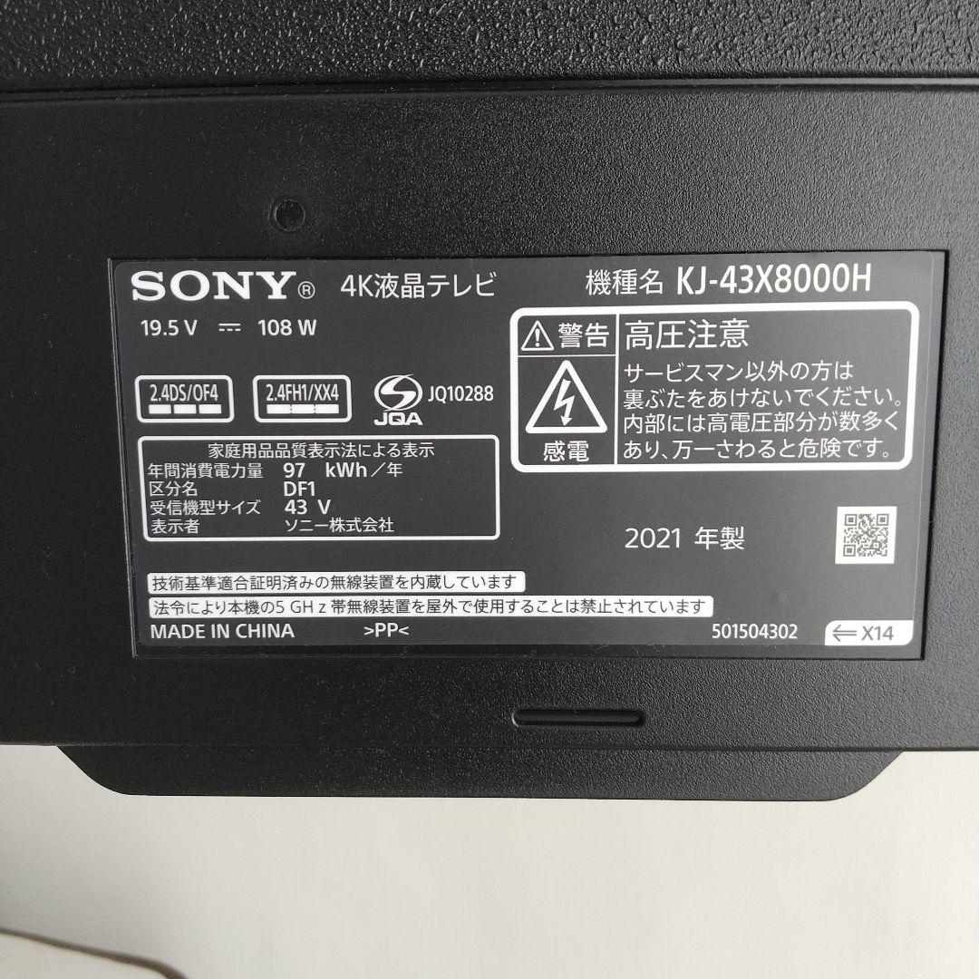 SONY BRAVIA 4K 43インチ 2021年製 KJ-43X8000H