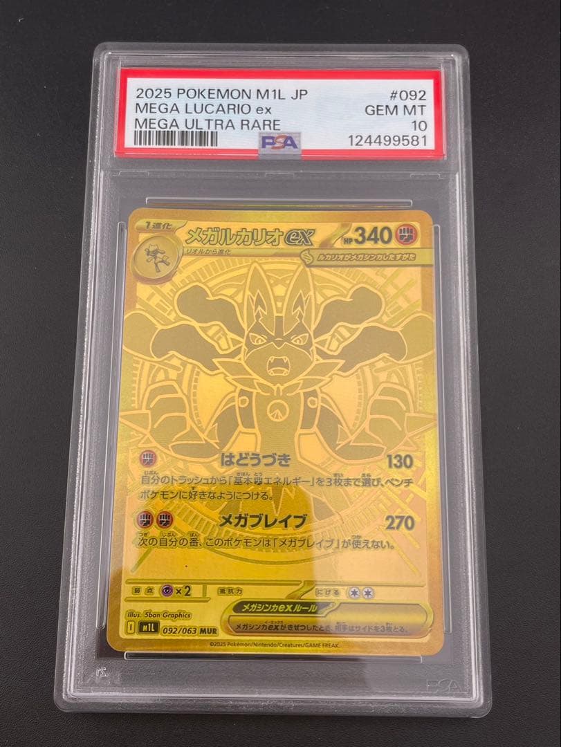 【鑑定品】PSA10 メガルカリオex I M1L092/063 SR MEGA