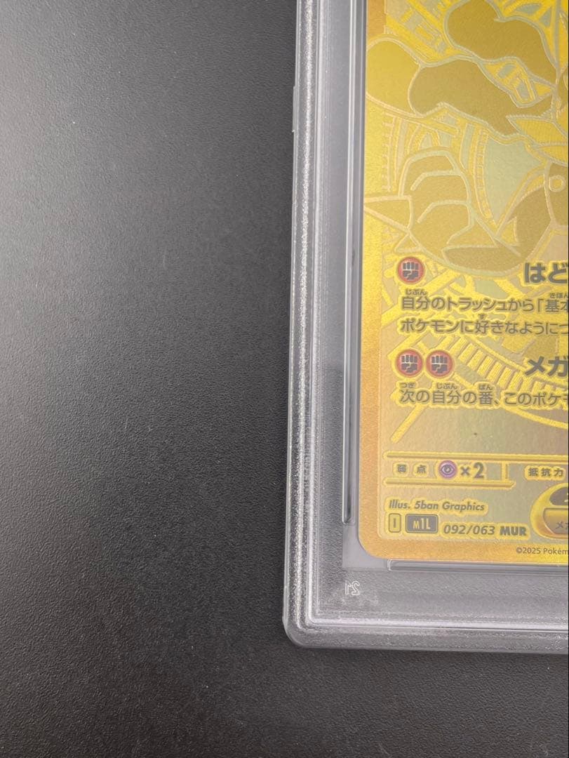 【鑑定品】PSA10 メガルカリオex I M1L092/063 SR MEGA