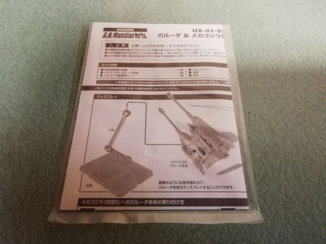 S.H.MonsterArtsモンスターアーツガルーダ＆メカゴジラ対応エフェクト