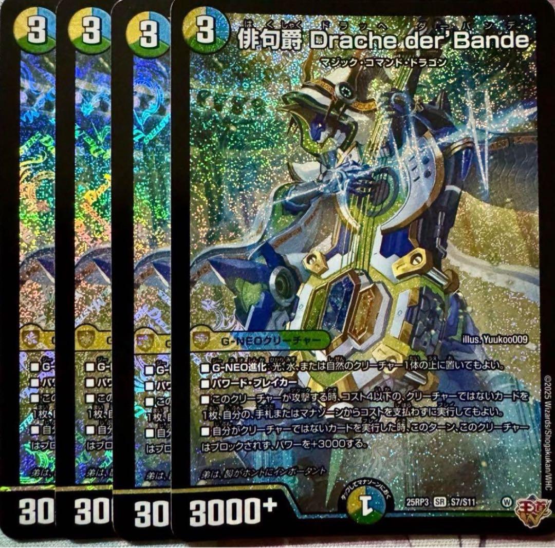 デュエマ 本格構築　トリーヴァドラッヘ　デッキ