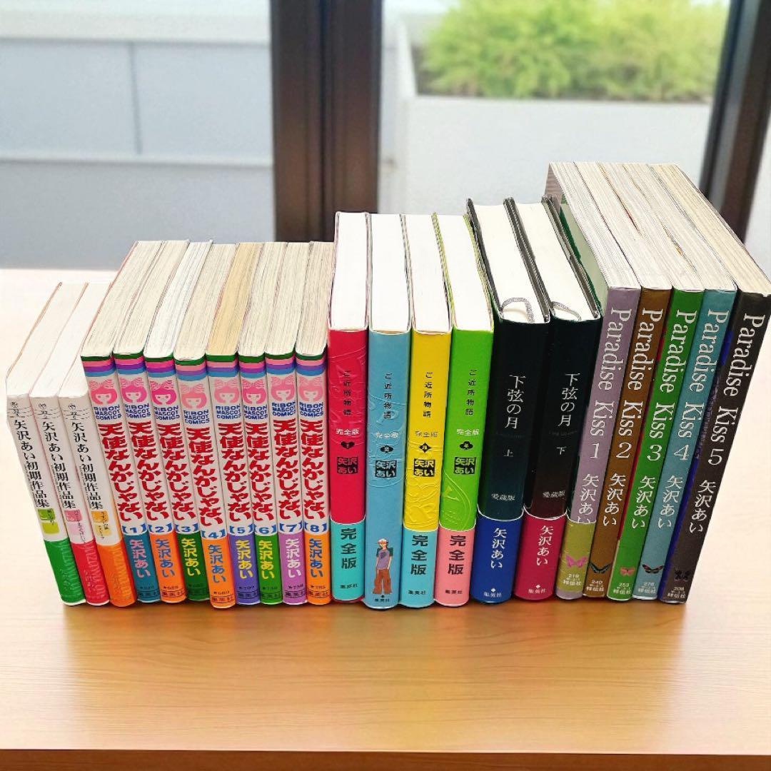 ななさん専用　矢沢あい【22冊】ご近所物語 Paradise Kiss 天使…他