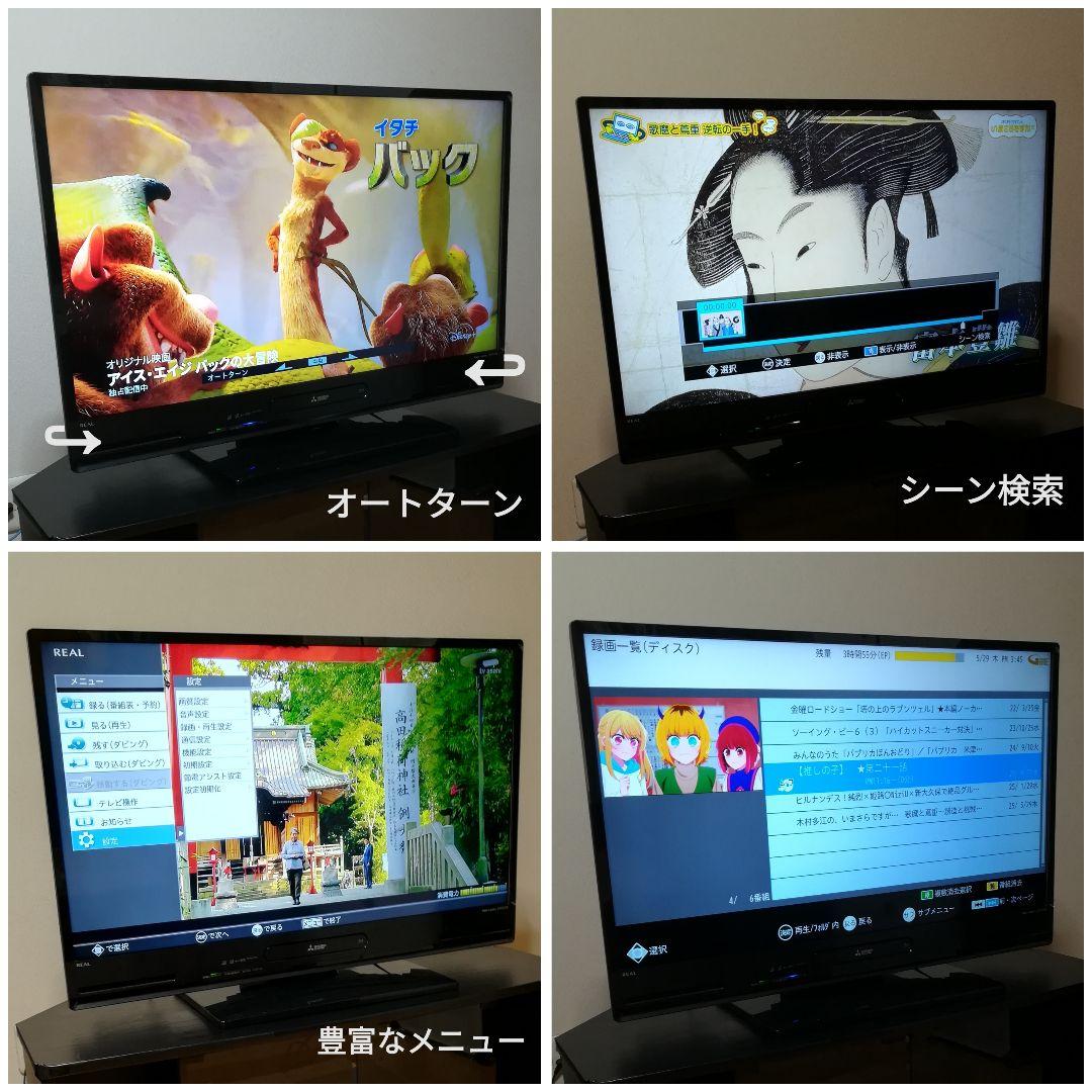 【Blu-ray& Ｗ録 HDD内蔵／すぐ録画セット】三菱　40型液晶テレビ